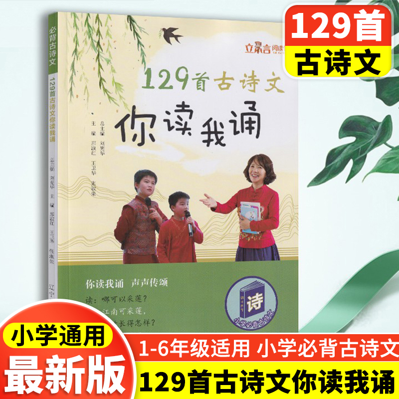 立小言你读我诵129首古诗文