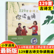 129首古诗文你读我诵主题阅读古诗文诵读小学必背古诗文你读我颂1一年级2二年级3三年级4四年级5五年级6六年级129篇经典 古诗文读本