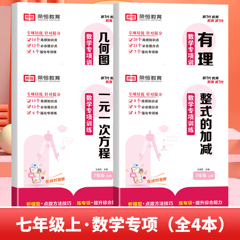 初一年级数学专项训练