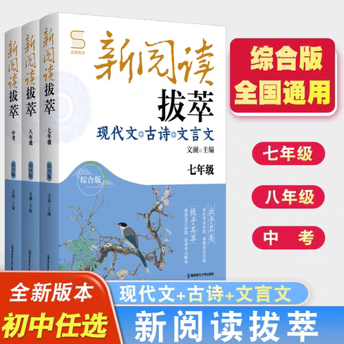 第二版阅读拔萃七八九年级上下册