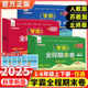 2025秋经纶小学五星学霸全程期末卷必刷卷一二三四五六年级上下册语文数学英语测试卷人教苏教版 冲刺培优测试真题模拟试卷 单元