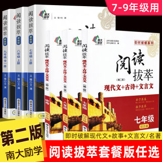 现货正版南大教辅阅读拔萃第二版现代文+古诗文+文言文初一二三七八九年级中考综合版阅读初中语文阅读组合训练中考文言文阅读专项