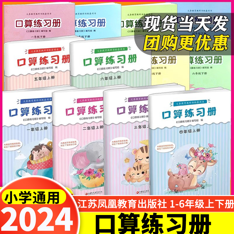 25口算练习册1-6年级上下册