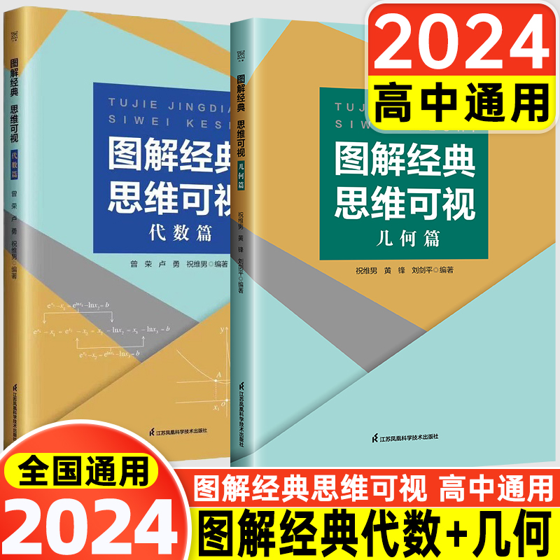 图解经典思维可视几何篇