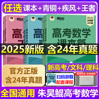 朱昊鲲高考数学青铜王者疾风