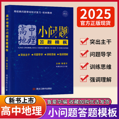 2025版高中地理小问题答题模板