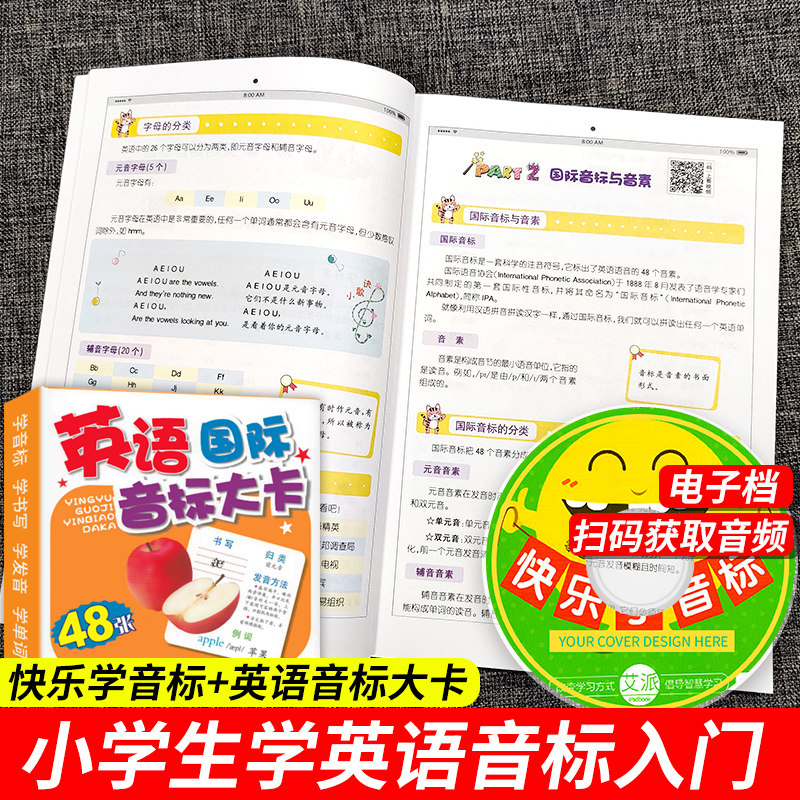 小学生英语国际音标卡48张 国际音标书英语教程英语入门自学零基础学