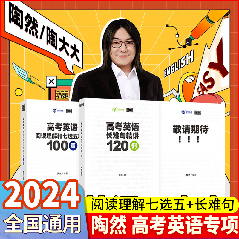 2024陶然英语阅读理解和七选五