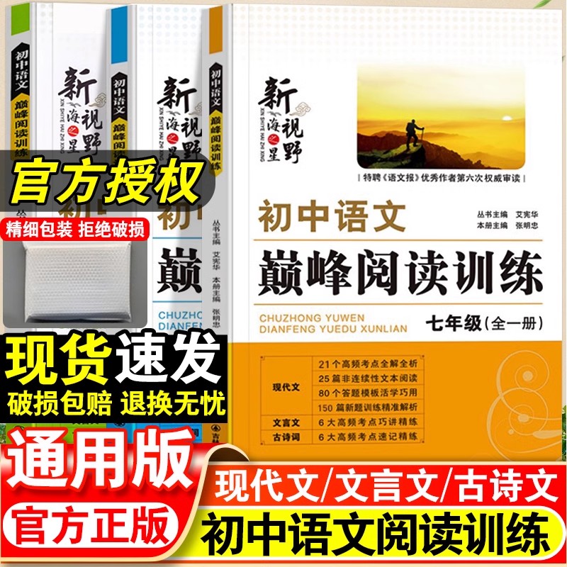 初中语文巅峰阅读训练七年级八九年级现代文阅读理解答题模板人教版初一初二初三阅读理解专项训练中考文言文古诗文阅读限时训练书