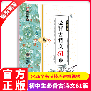 墨点字帖新手练字30天写好写快英语小初高中生必背古诗文129篇61篇高中英语好句好段写好写快英语斜体初中必备古诗小学必备古诗词