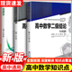 高中数学二级结论与例题 高一二三高考数学辅导书工具书复习资料经典 赵思林 唐川洪 正版 社 蒋双 四川大学出版 例题解析解题方法