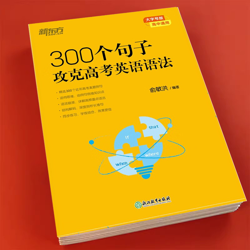 300个句子攻克高考英语语法