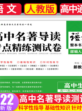 新高考语文阅读名著导读与训练