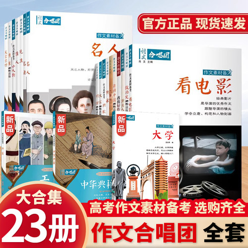高考作文素材语文作文合唱团