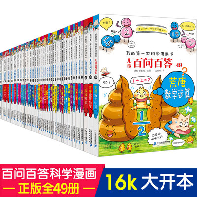 儿童百问百答儿童漫画书1-60册