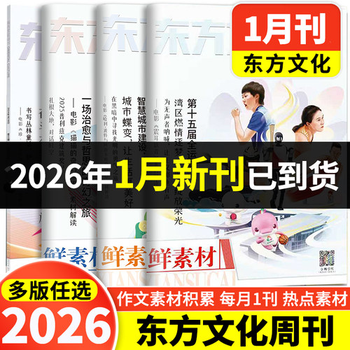 2026年1月刊-东方文化鲜素材