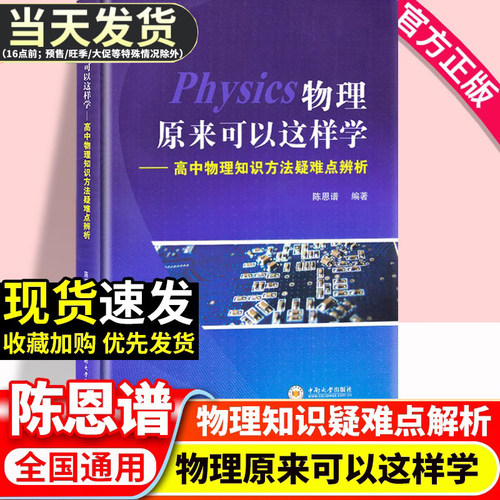 全新正版物理原来可以这样学