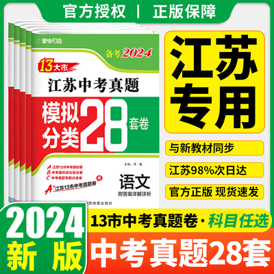 次日达江苏13大市中考真题卷