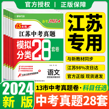 2024年江苏省十三大市中考试卷语文数学英语物理化学中考真题试卷2023全套江苏13大市中考真题模拟分类28套卷总复习资料壹学教育