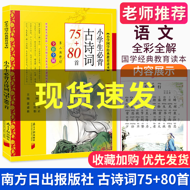 小学生必背古诗词75+80首注音版