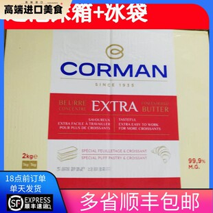 歌文黄油寇曼无水黄油99.9%脂肪含量牛角包起酥油2kg蛋黄酥脏脏包