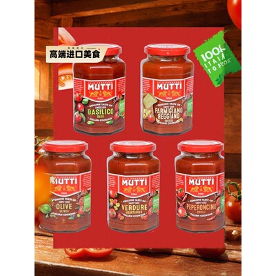 Mutti意面酱 意大利罗勒/ 奶酪番茄香辣番茄酱 Pasta Sauce番茄泥