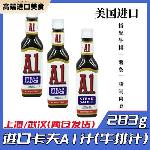 美国进口烧烤酱白兰氏A1汁牛排酱卡夫A1酱汁283g*3瓶 烧烤酱包邮