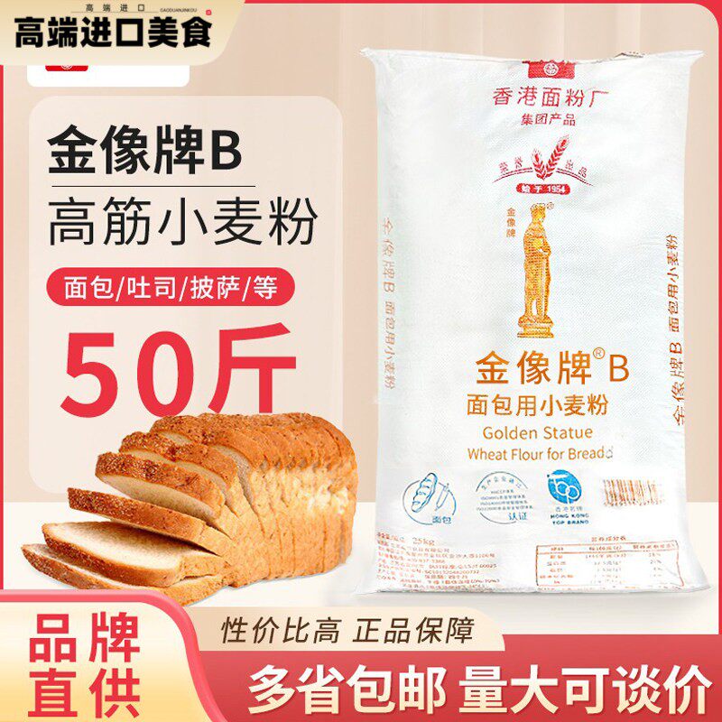 金像b高筋粉25kg面包用小麦粉金象高筋面粉吐司高粉商用烘焙
