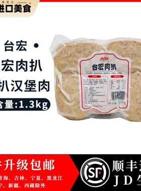 台宏肉扒 猪扒汉堡肉厚烧吐司肉片餐饮调理面包用冷冻半成品1.3kg