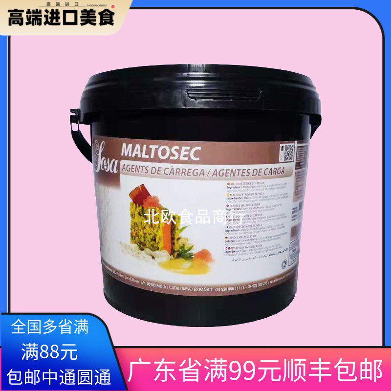 SOSA西班牙进口索萨木薯麦芽糊精Maltosec西餐甜品饼房用料