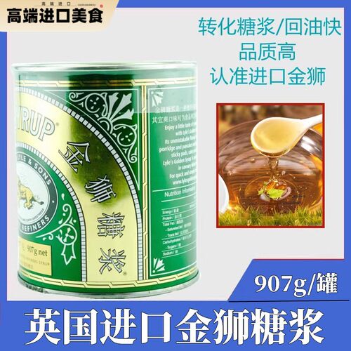 金狮糖浆907g转化糖浆月饼糖浆西式餐饮调料烘焙糖浆进口烘焙原料