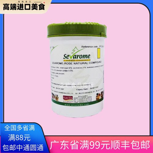 法国进口香法露玫瑰香精Citric Acid玫瑰味玫瑰油慕斯马卡龙夹心