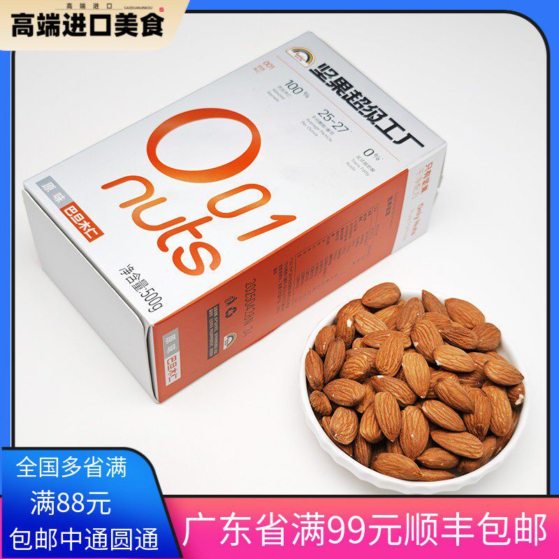 天虹牌原味巴旦木仁500g美国大杏仁扁桃仁孕妇坚果零食干 干果包