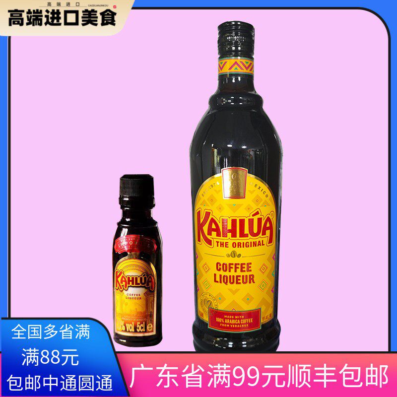 kahlua甘露咖啡力娇酒50ml做提拉米苏原料烘焙烘培小瓶蛋糕材料蜜