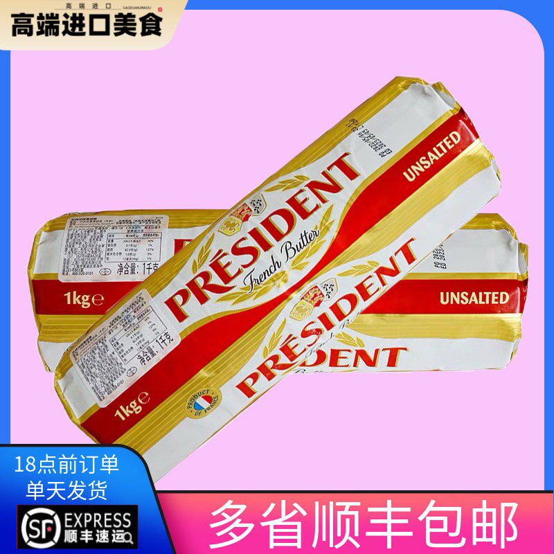 总统淡味奶油卷1kg法国进口动物性乳酸发酵奶油生酮面包牛轧糖