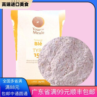 法国伯爵全麦粉T150石磨粗全麦粉500g硬欧粉面包吐司饼干 干曲奇