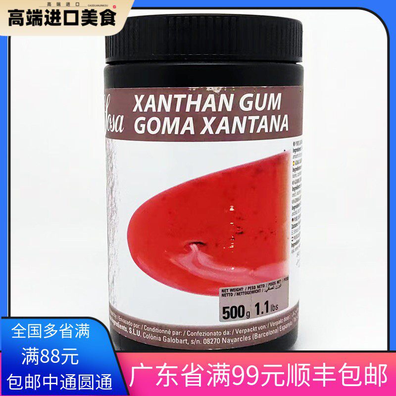索萨黄原胶 烘焙食品熟肉制品 覆合调味料原装500g