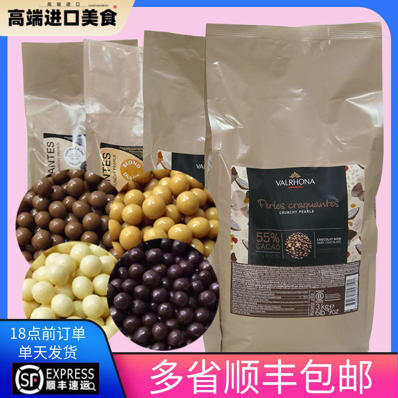 法芙娜巧克力脆珠55%3kg 白 黑 焦糖 度思香脆珍珠 巧克力球包邮