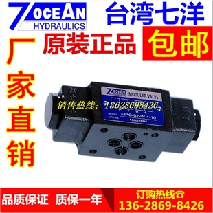 台湾七洋7OCEAN叠加式 液控单向阀MPC 10保压阀液压锁
