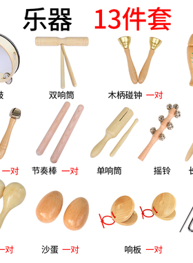 幼儿园音乐教具奥尔夫儿童打击乐器套装响板沙锤三角铁铃鼓双响筒