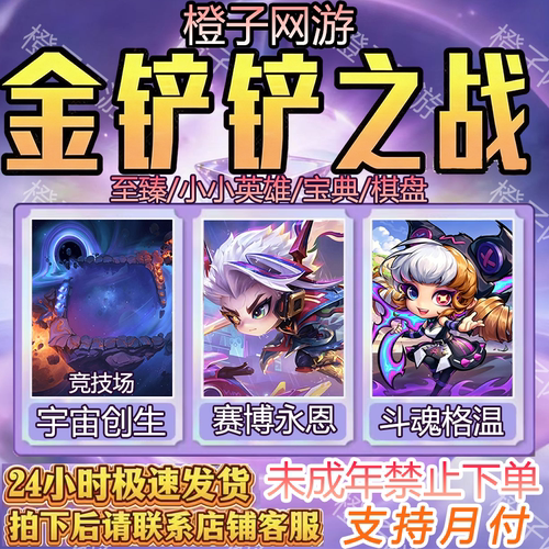 金铲铲之战带代抽至臻小小永恩格温充6480点券宇宙创生竞技场棋盘