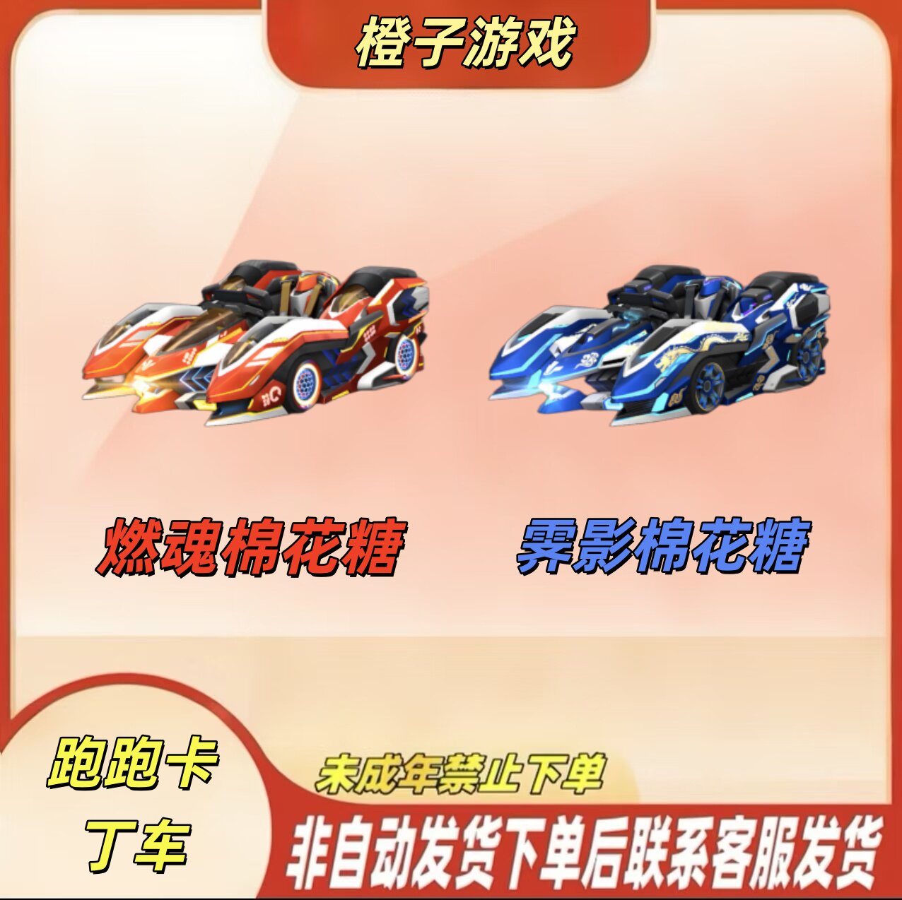 【黑曜尖峰-炽刃尖峰】跑跑卡丁车手游代抽充传说竞速车包中
