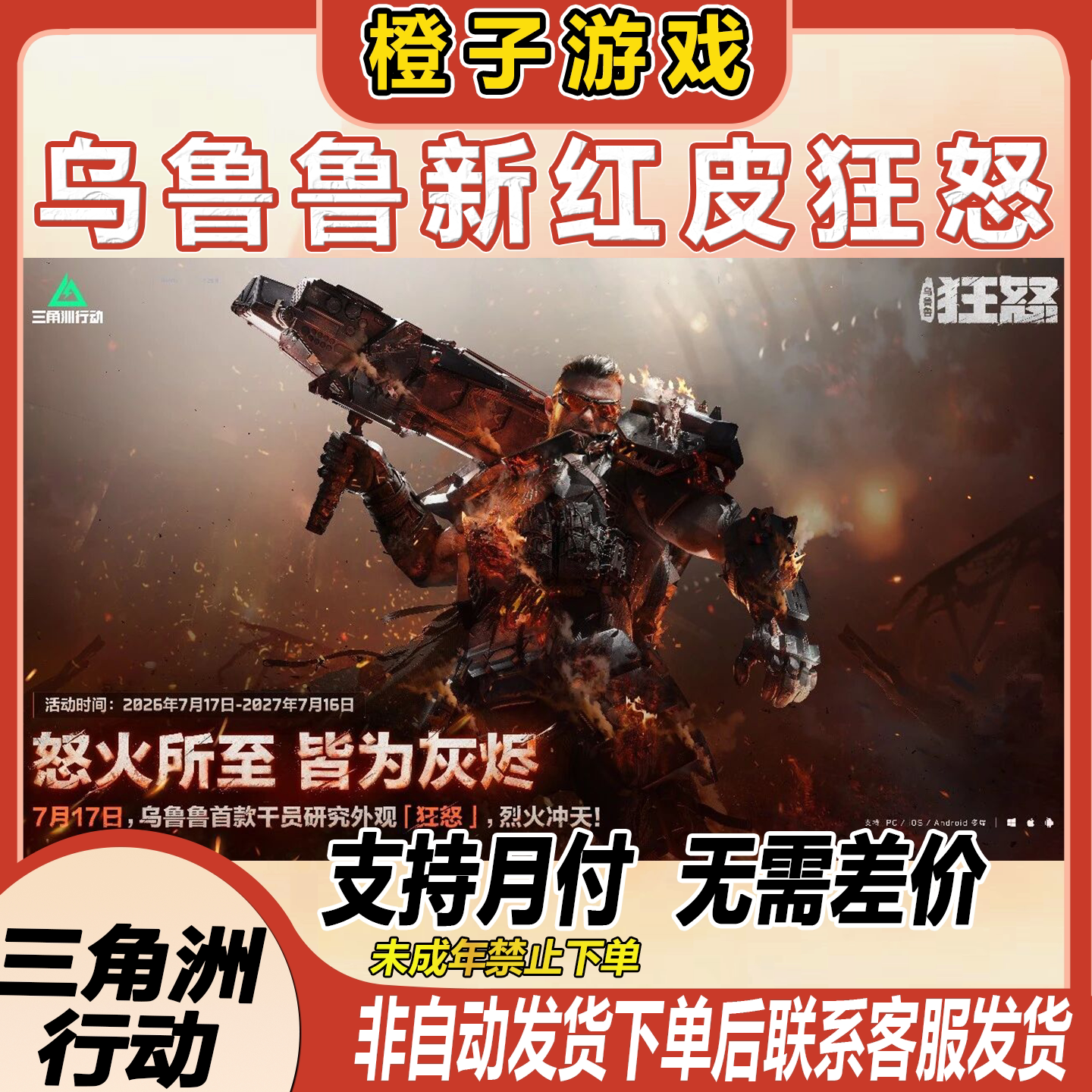 三角洲行动乌鲁鲁红皮狂怒挽歌捆绑包麦晓雯红狼禁止未成年下单