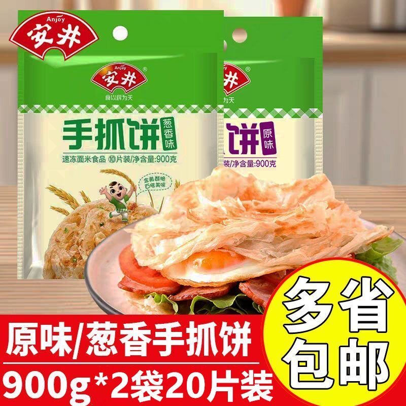 安井手抓饼原味葱香味20片家庭装速食早餐煎饼冷冻半成品面饼2袋