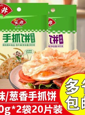 安井手抓饼原味葱香20片*2袋