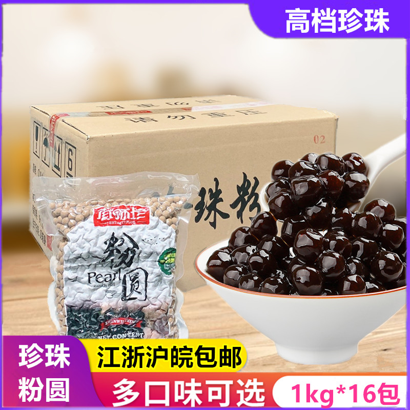 真味珍黑色珍珠粉圓COCO奶茶店專用大顆?？熘箸旰谡渲檎?6kg