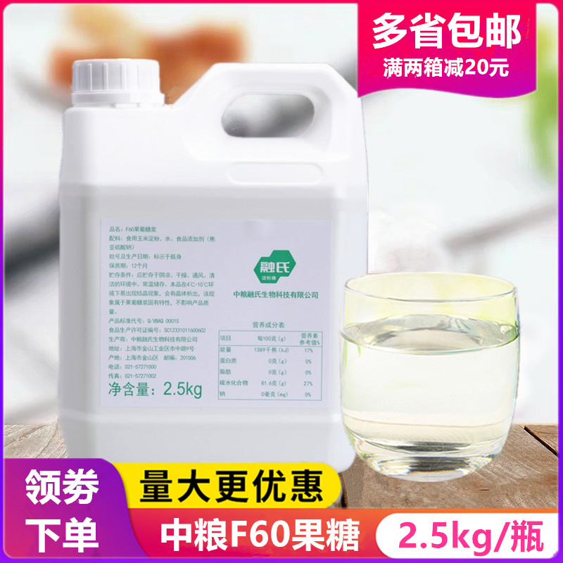 中粮融氏F60果糖高果葡糖浆2.5kg 调味糖浆 咖啡奶茶店专用小瓶装