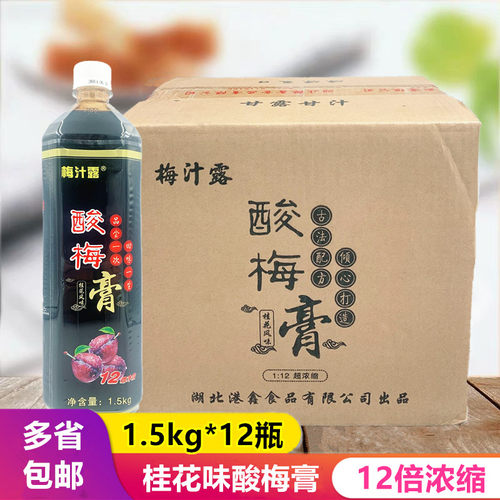 港鑫梅汁露酸梅膏1.5kg/瓶桂花味浓缩山楂乌梅汤饮料商用整箱包邮 - 封面