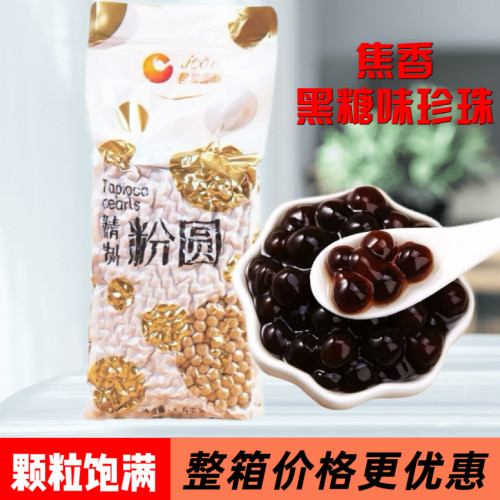 君聪焦香黑糖珍珠奶茶店专用配料