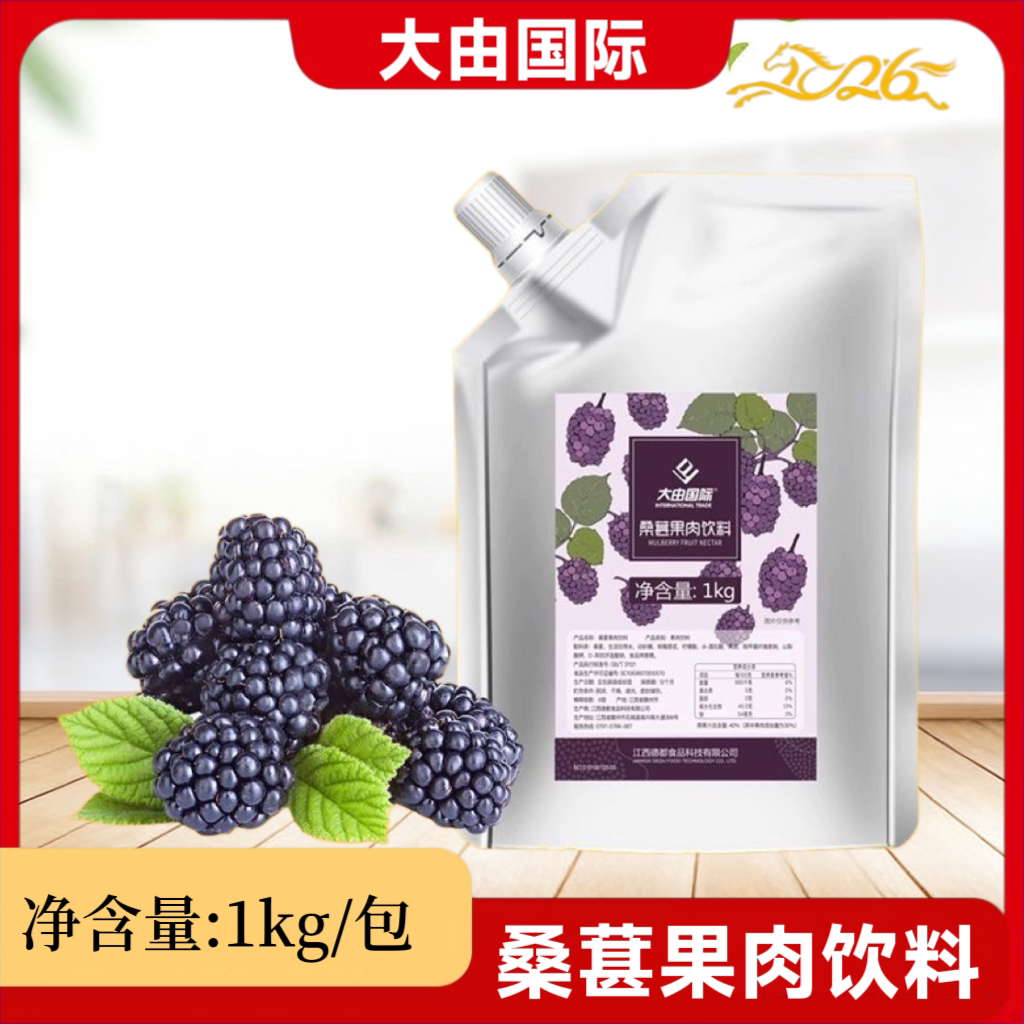大由国际桑葚果肉饮料奶茶店专用原材料果酱冲饮浓缩果汁商用1kg